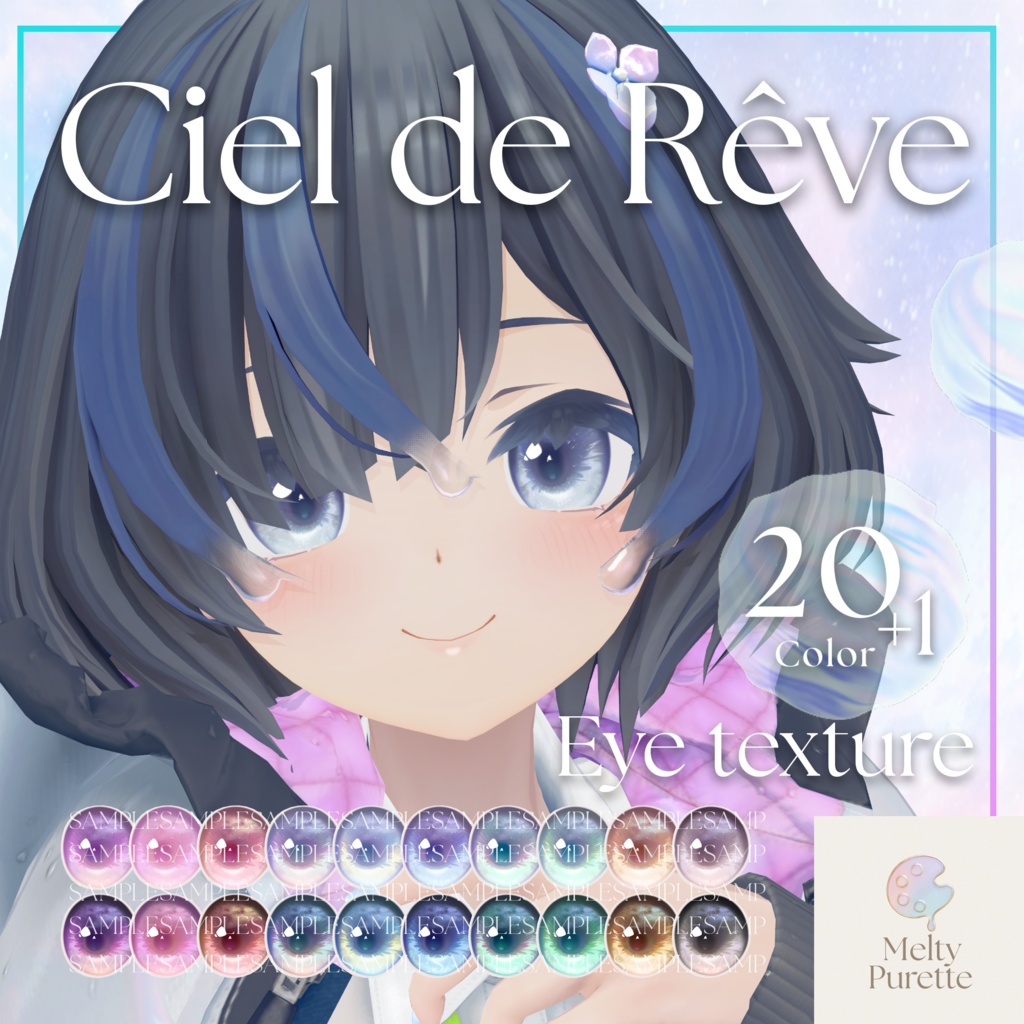 【51アバター対応】メルピュレ 『Ciel de Rêve ♦ Eye texture』