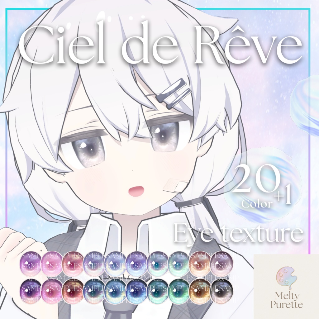 【51アバター対応】メルピュレ 『Ciel de Rêve ♦ Eye texture』