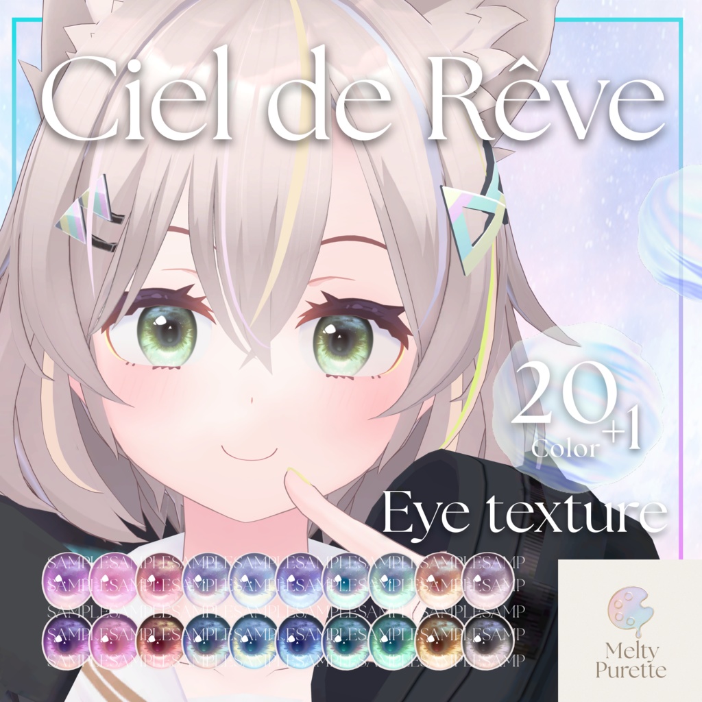 【51アバター対応】メルピュレ 『Ciel de Rêve ♦ Eye texture』