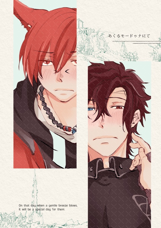 あくるモードゥナにて