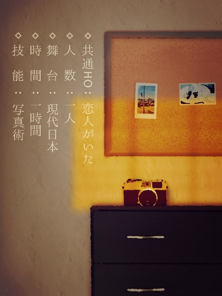 【CoCシナリオ】1/500秒【SPLL:E107646】