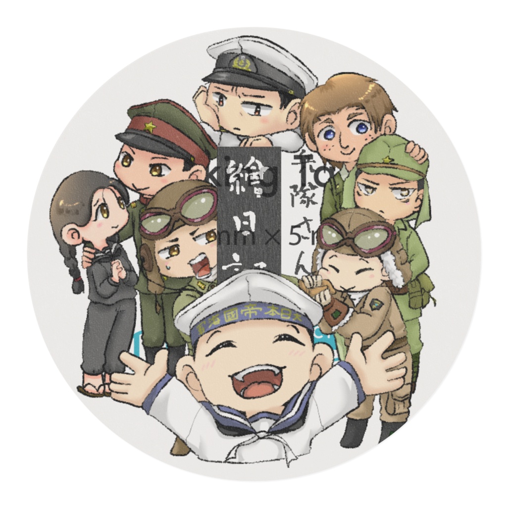 【兵隊さん絵日記】海軍組マスキングテープ