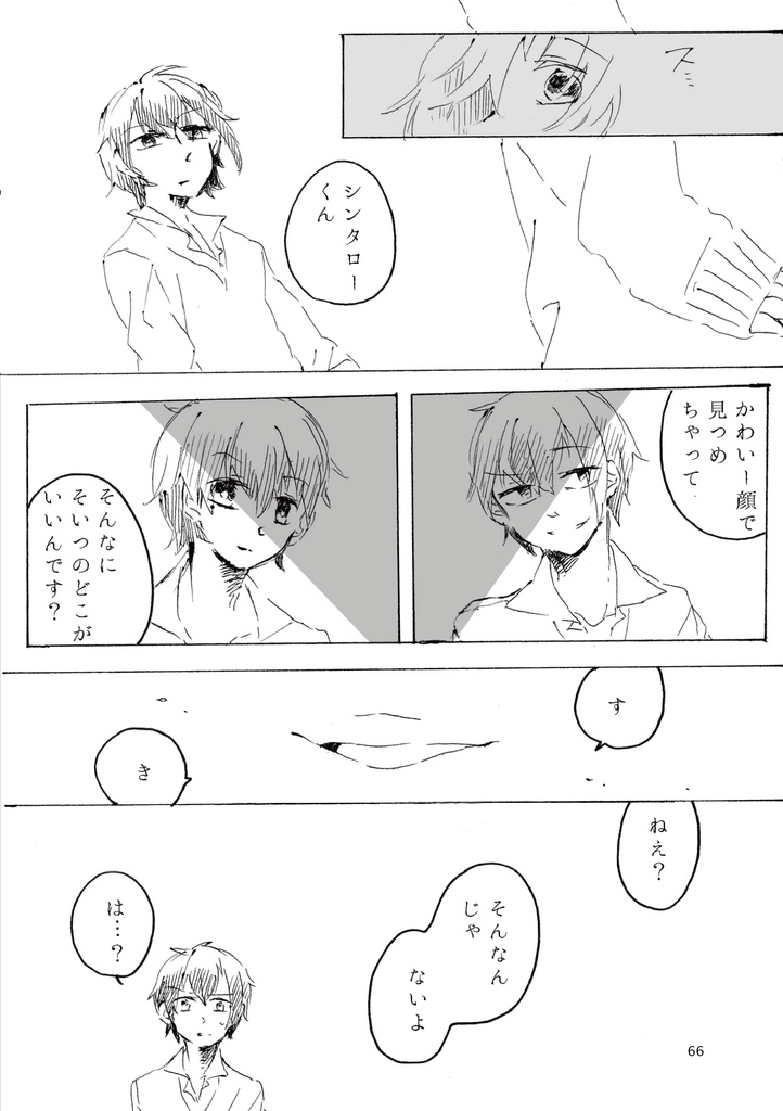 きみ影そう再録