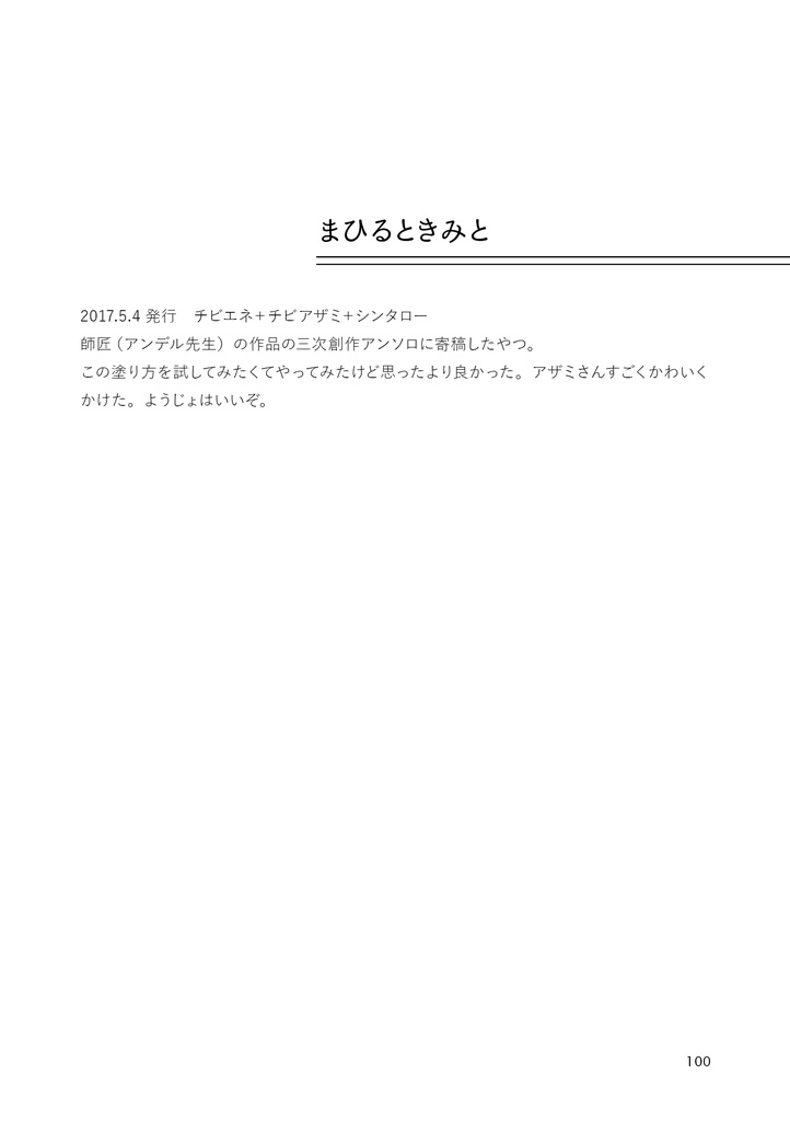 きみ影そう再録