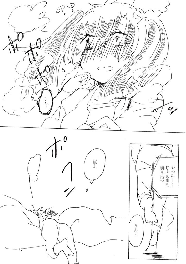 きみ影そう再録