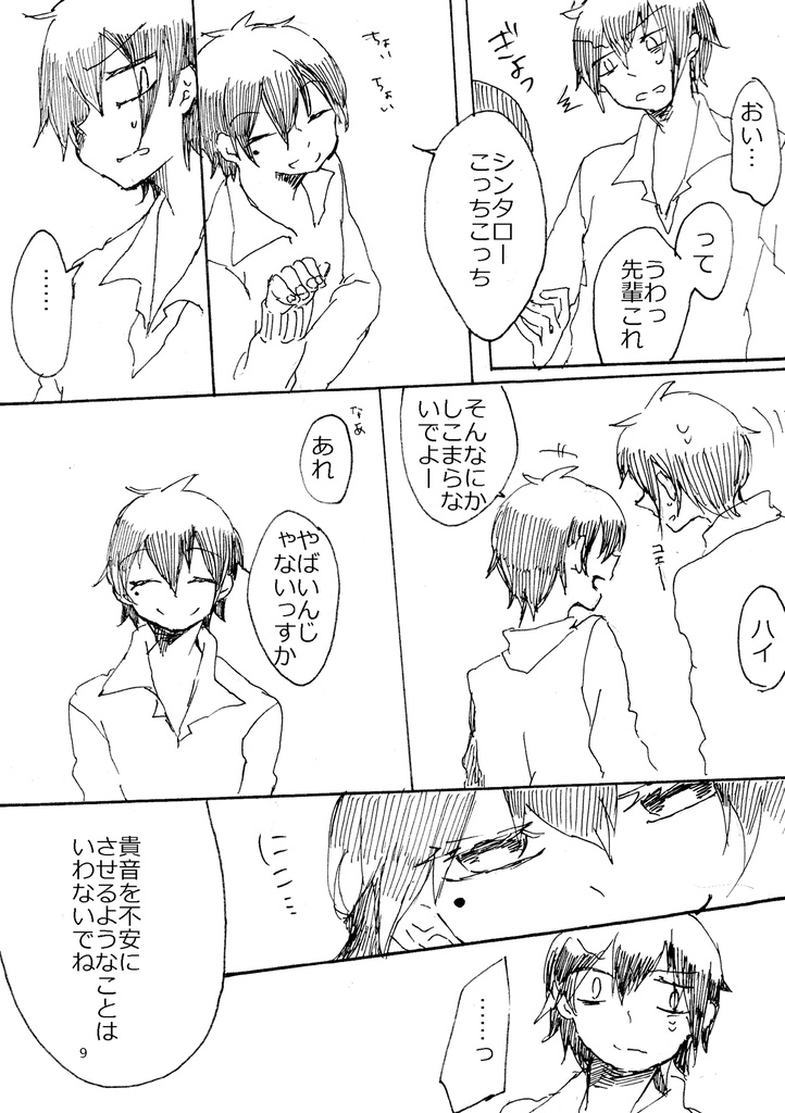 きみ影そう再録