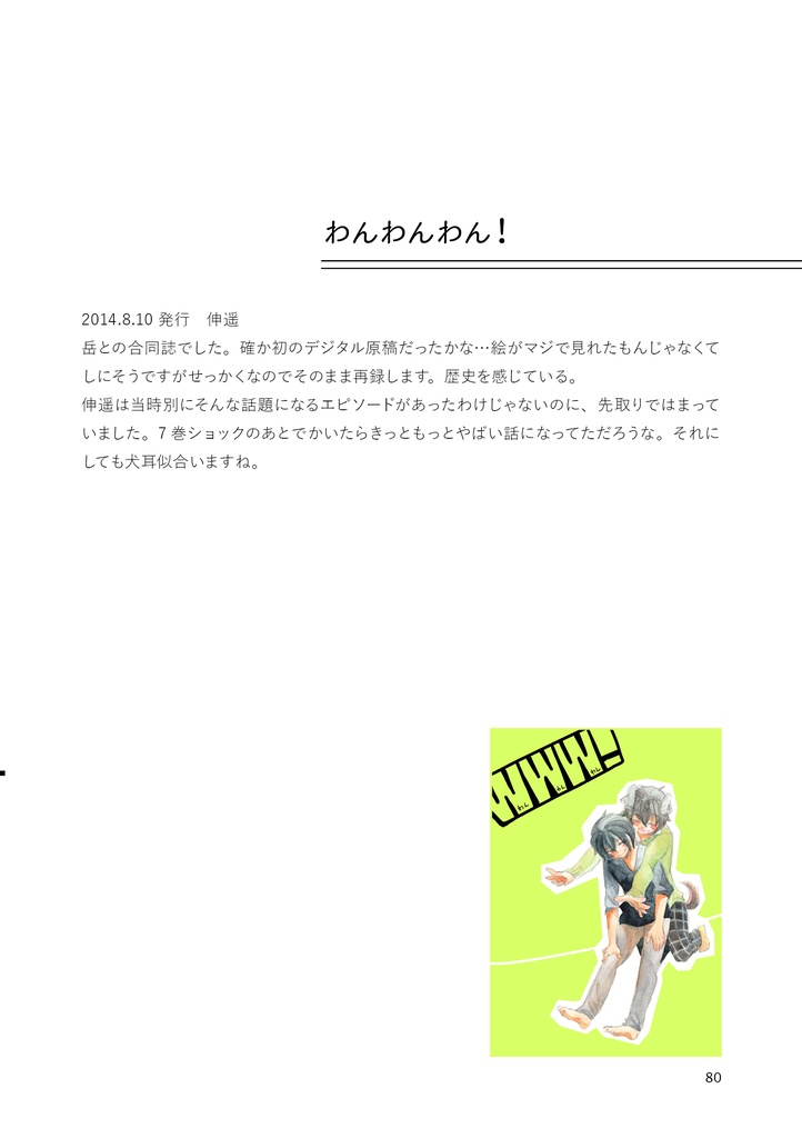 きみ影そう再録