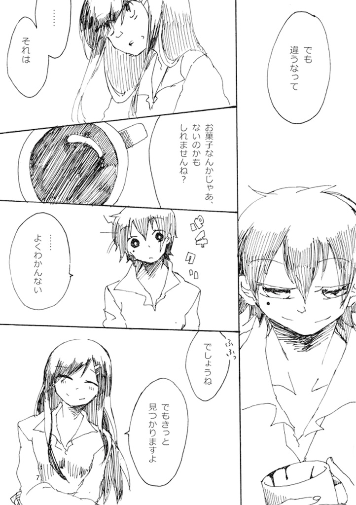 きみ影そう再録