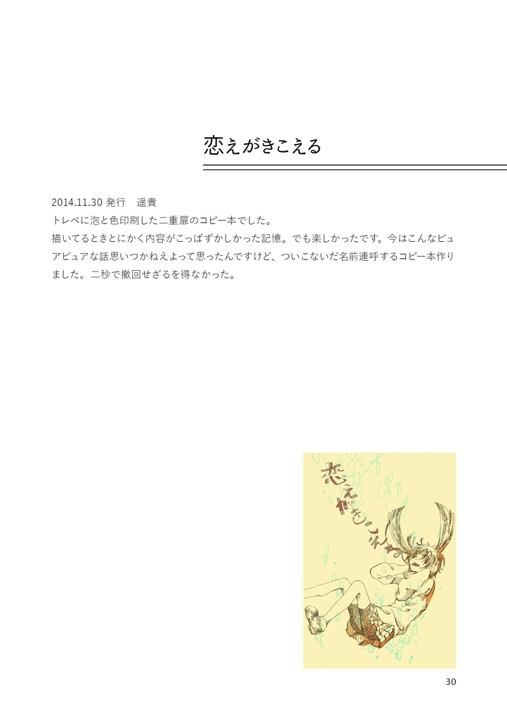 きみ影そう再録