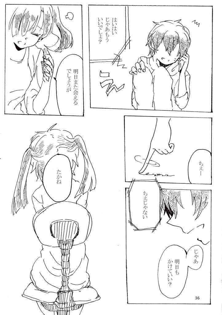 きみ影そう再録