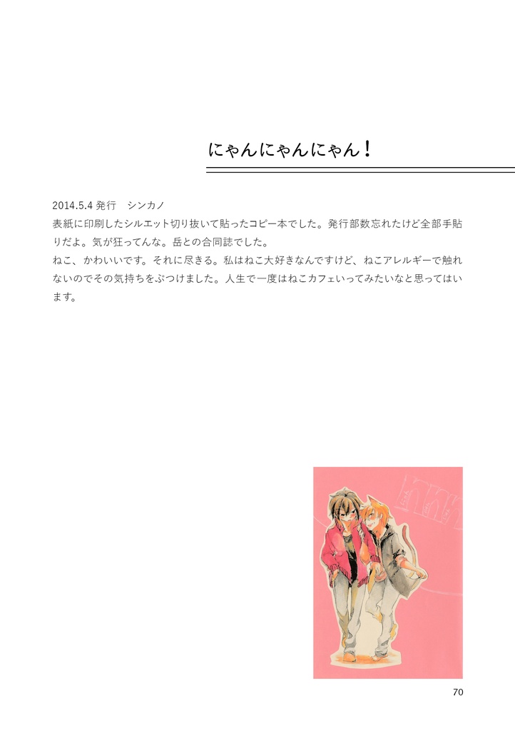 きみ影そう再録