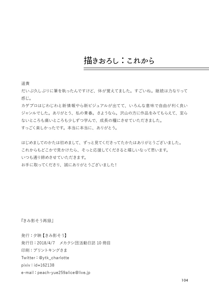 きみ影そう再録