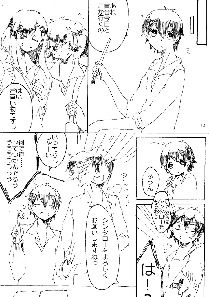 きみ影そう再録