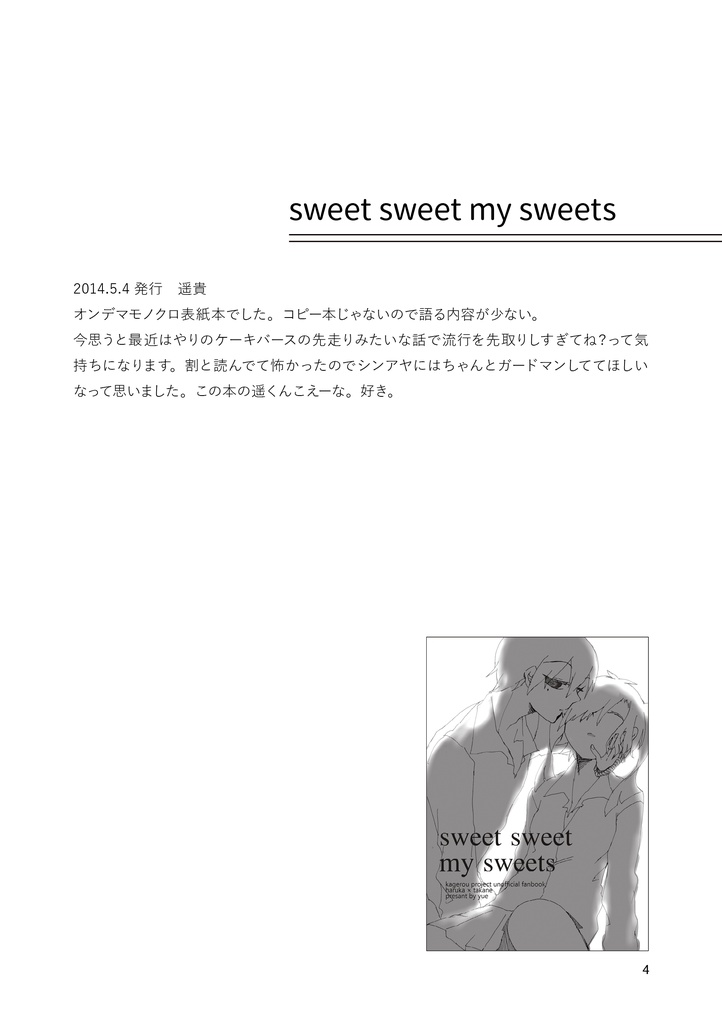 きみ影そう再録