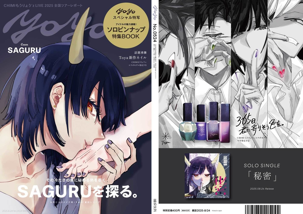 SAGURU特集雑誌風イラスト合同誌