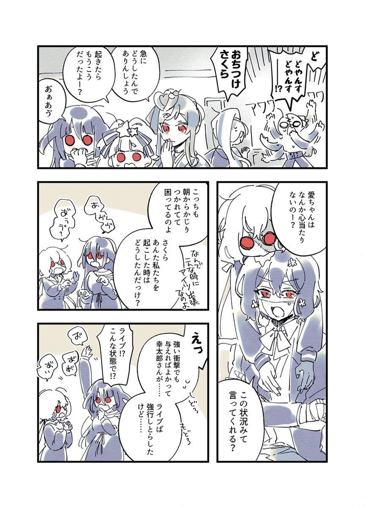 やがて純愛オペラティックSAGA