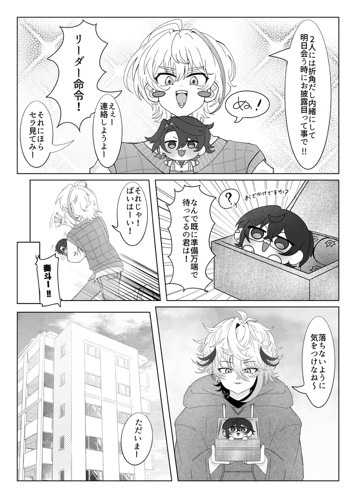 【にじそうさく11】second me