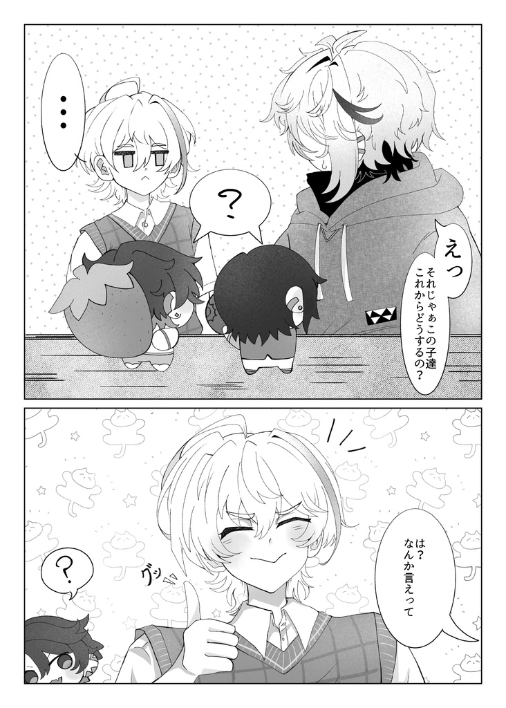 【にじそうさく11】second me