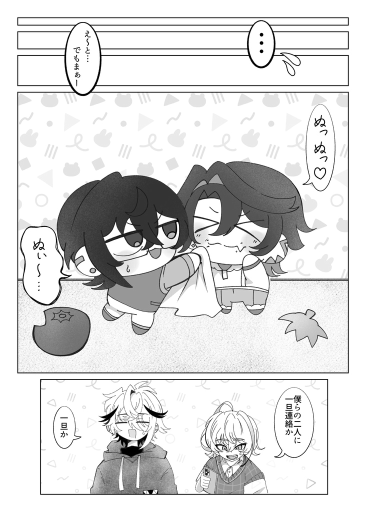 【にじそうさく11】second me