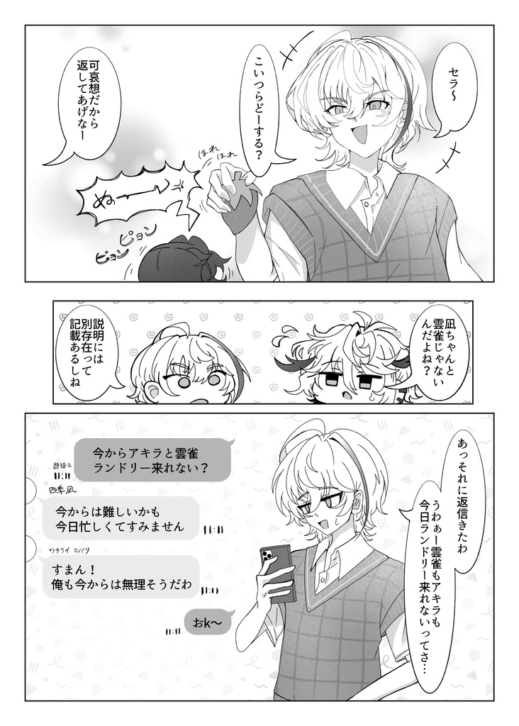 【にじそうさく11】second me