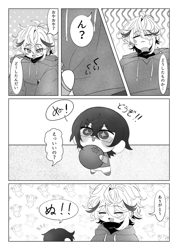 【にじそうさく11】second me