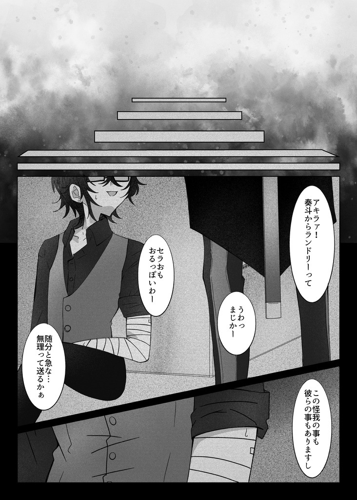 【にじそうさく11】second me