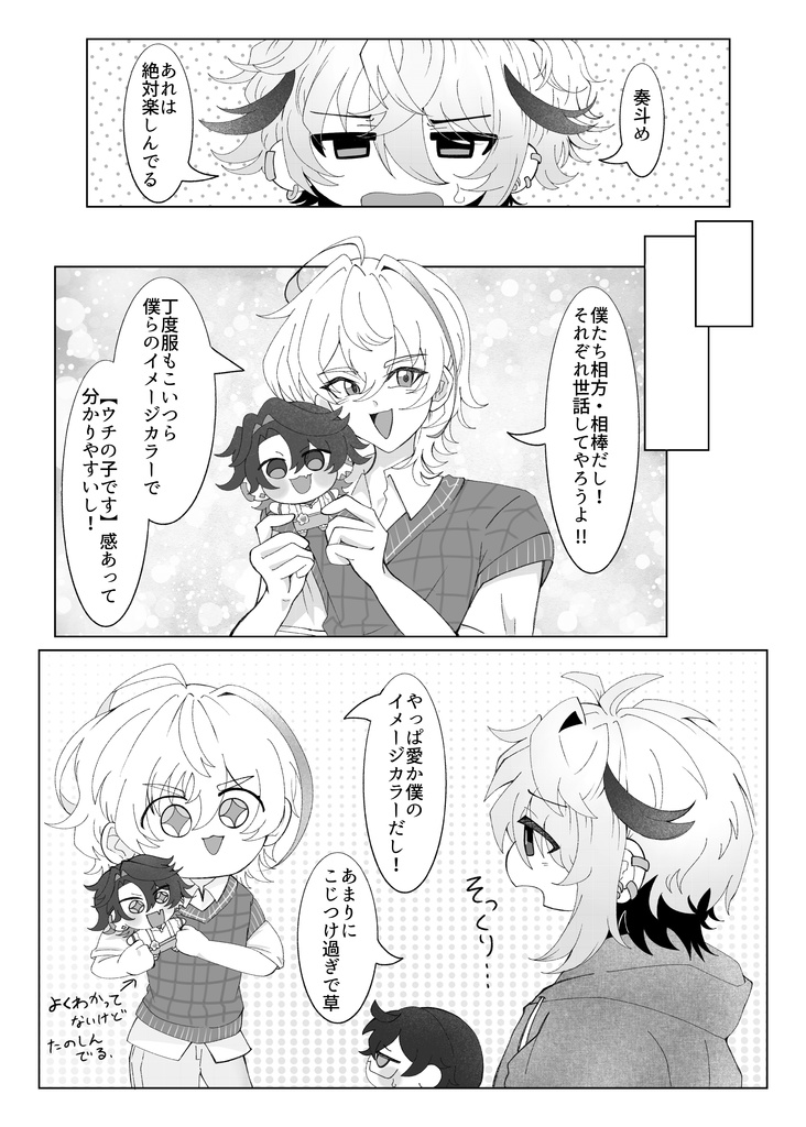 【にじそうさく11】second me