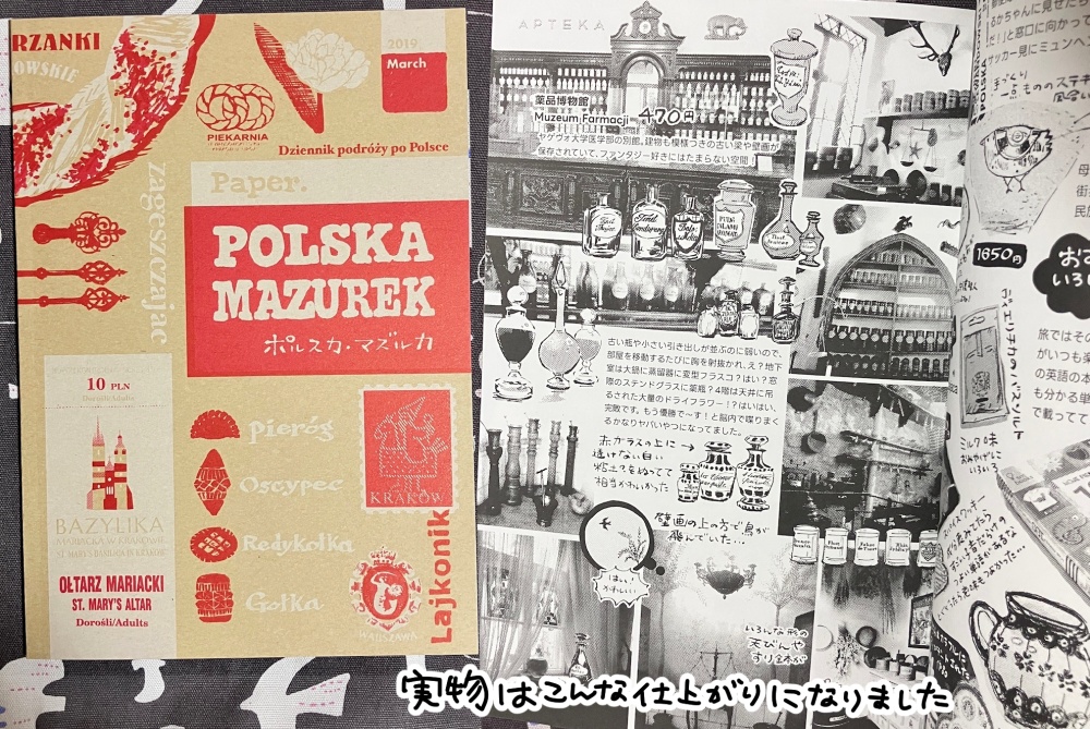 POLSKA MAZUREK ポルスカ・マズルカ