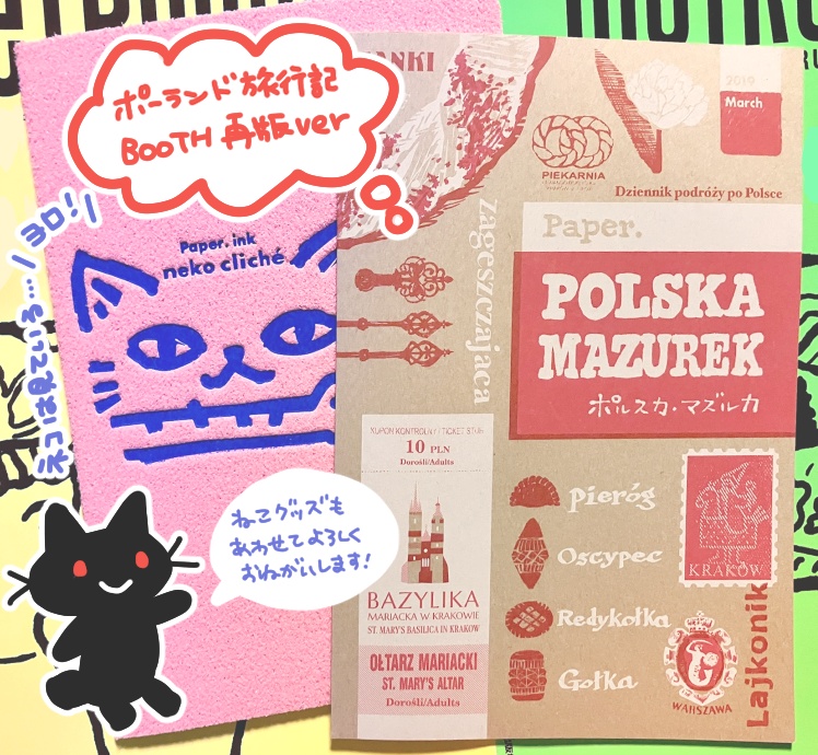 POLSKA MAZUREK ポルスカ・マズルカ