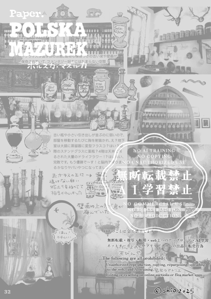 POLSKA MAZUREK ポルスカ・マズルカ