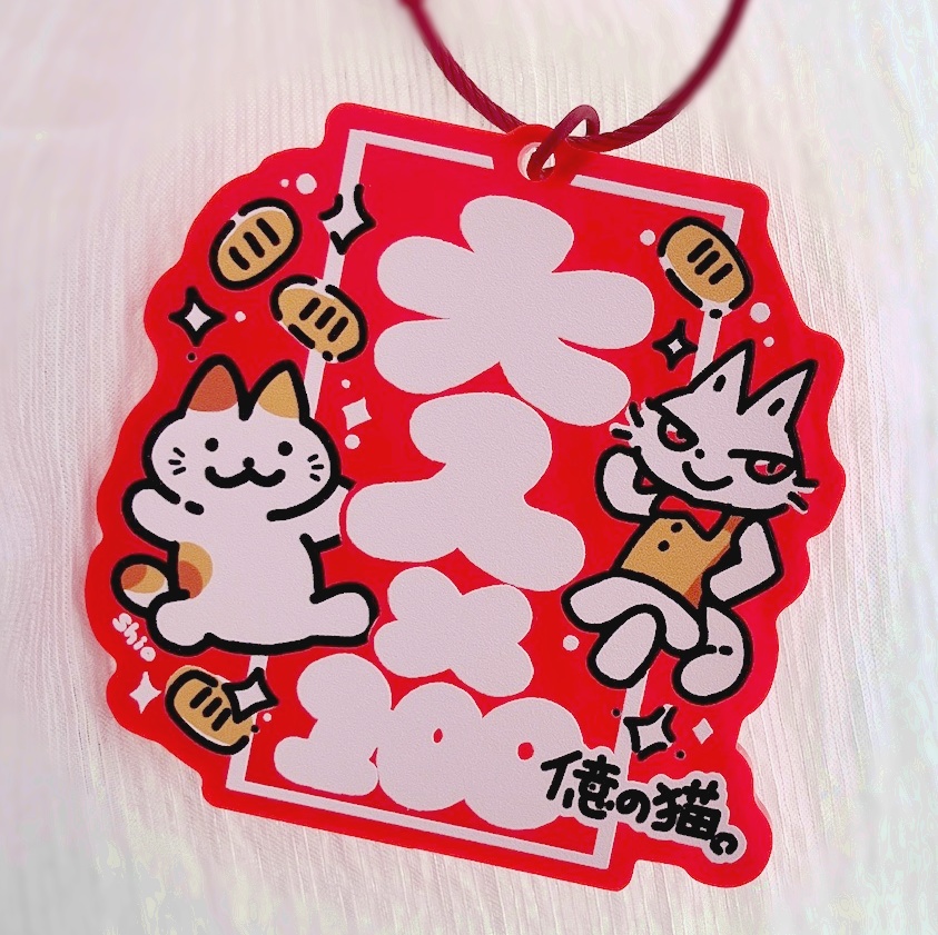 アクリルキーホルダー【大入ｘ100】