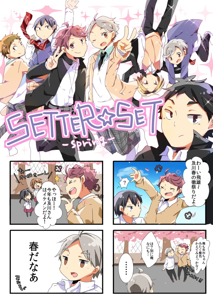 SETTER☆SET-spring-