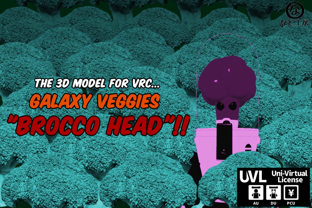 VRC想定3Dモデル『ブロッコヘッド』 The 3D Model for VRC "BROCCO HEAD"