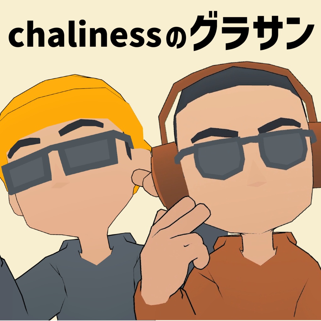 【3Dモデル】chalinessのグラサン【MA対応】