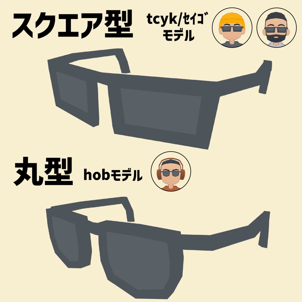 【3Dモデル】chalinessのグラサン【MA対応】