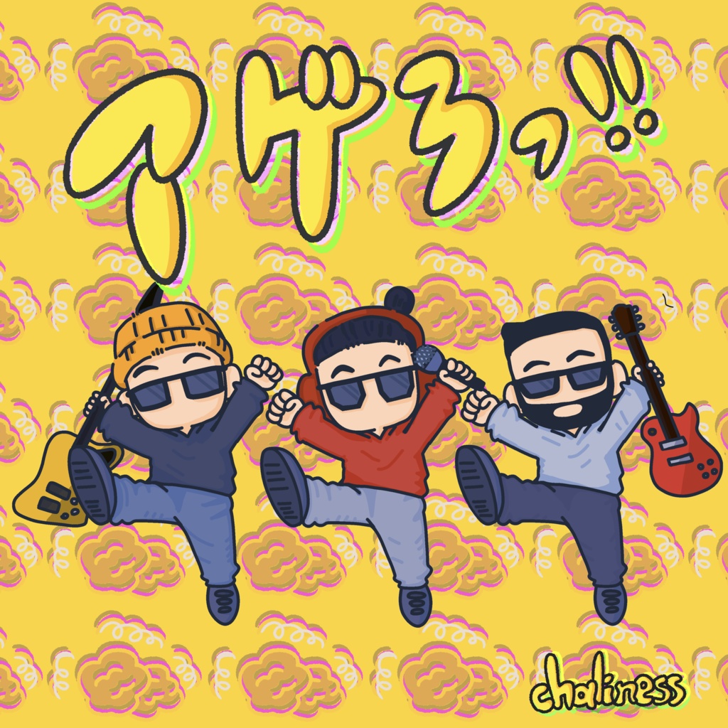  chalinss 4th EP『アゲろっ！！』