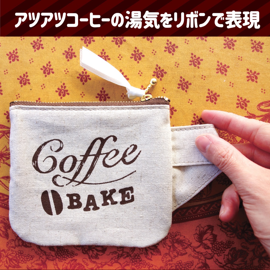 【送料無料】オバケが住んでるコーヒーカップポーチ