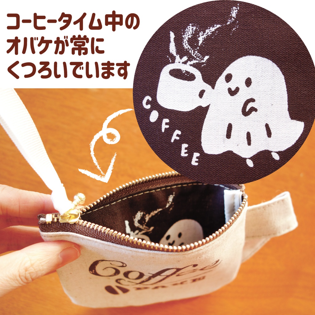 【送料無料】オバケが住んでるコーヒーカップポーチ