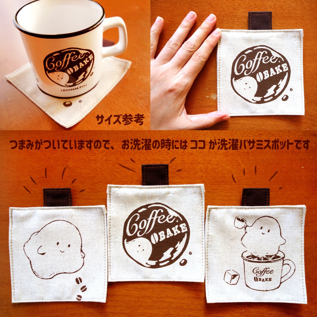【送料無料】コーヒーオバケコースター3枚セット