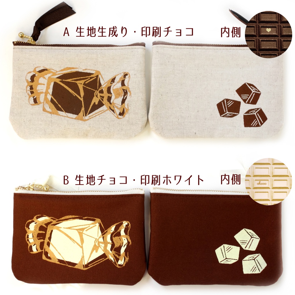 【送料無料】内側チョコ柄!ひとくちチョコミニポーチ(チョコorホワイト)