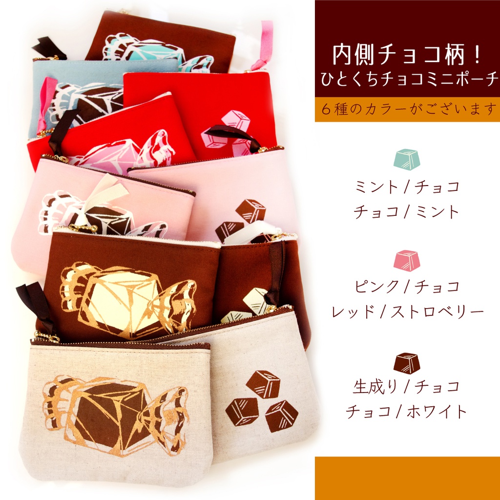【送料無料】内側チョコ柄!ひとくちチョコミニポーチ(チョコorホワイト)