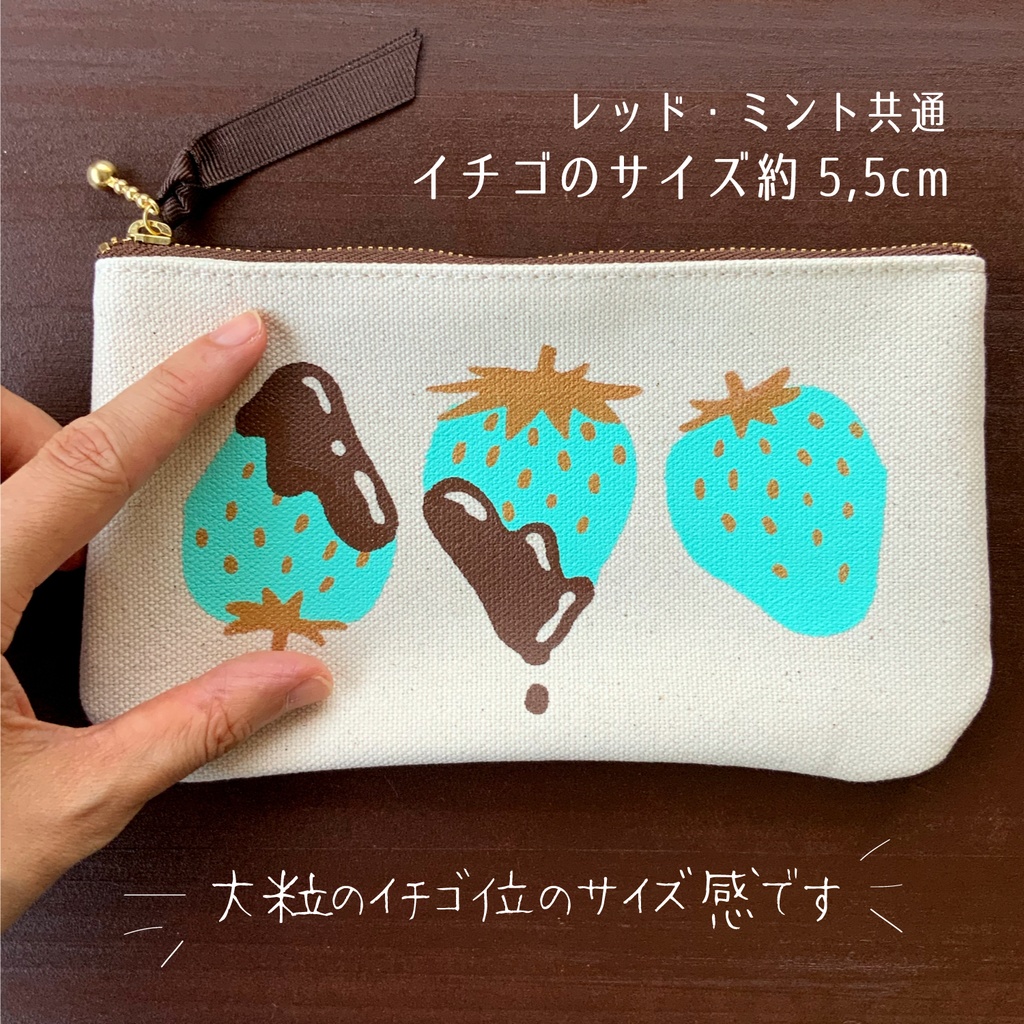 【送料無料】大粒イチゴポーチ(ペンケースサイズ)レッド・ミント