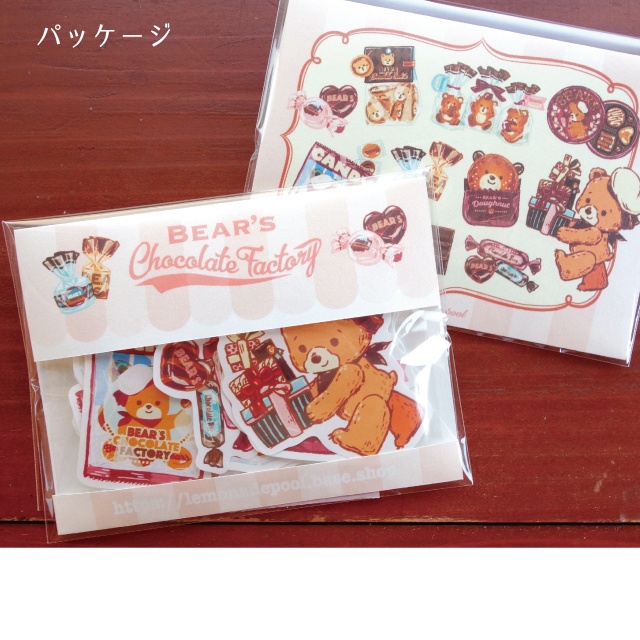 【送料無料】クマのチョコレート工場フレークシール