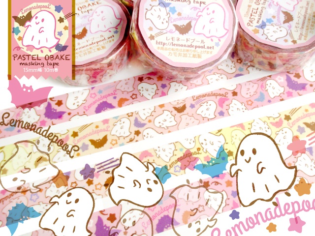 パステルオバケマスキングテープ