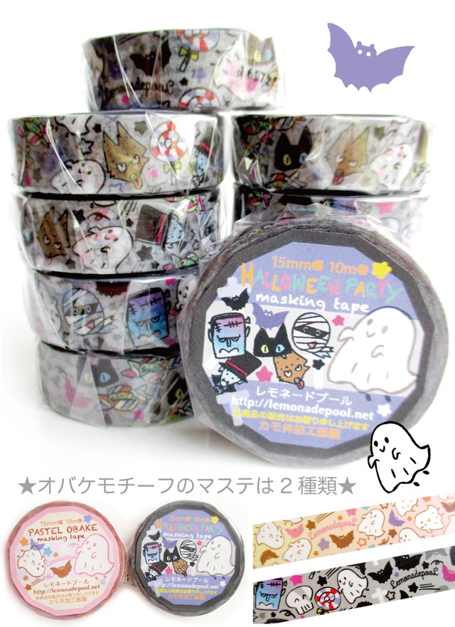 送料無料】ハロウィンパーティマスキングテープ - LEMONADEPOOL