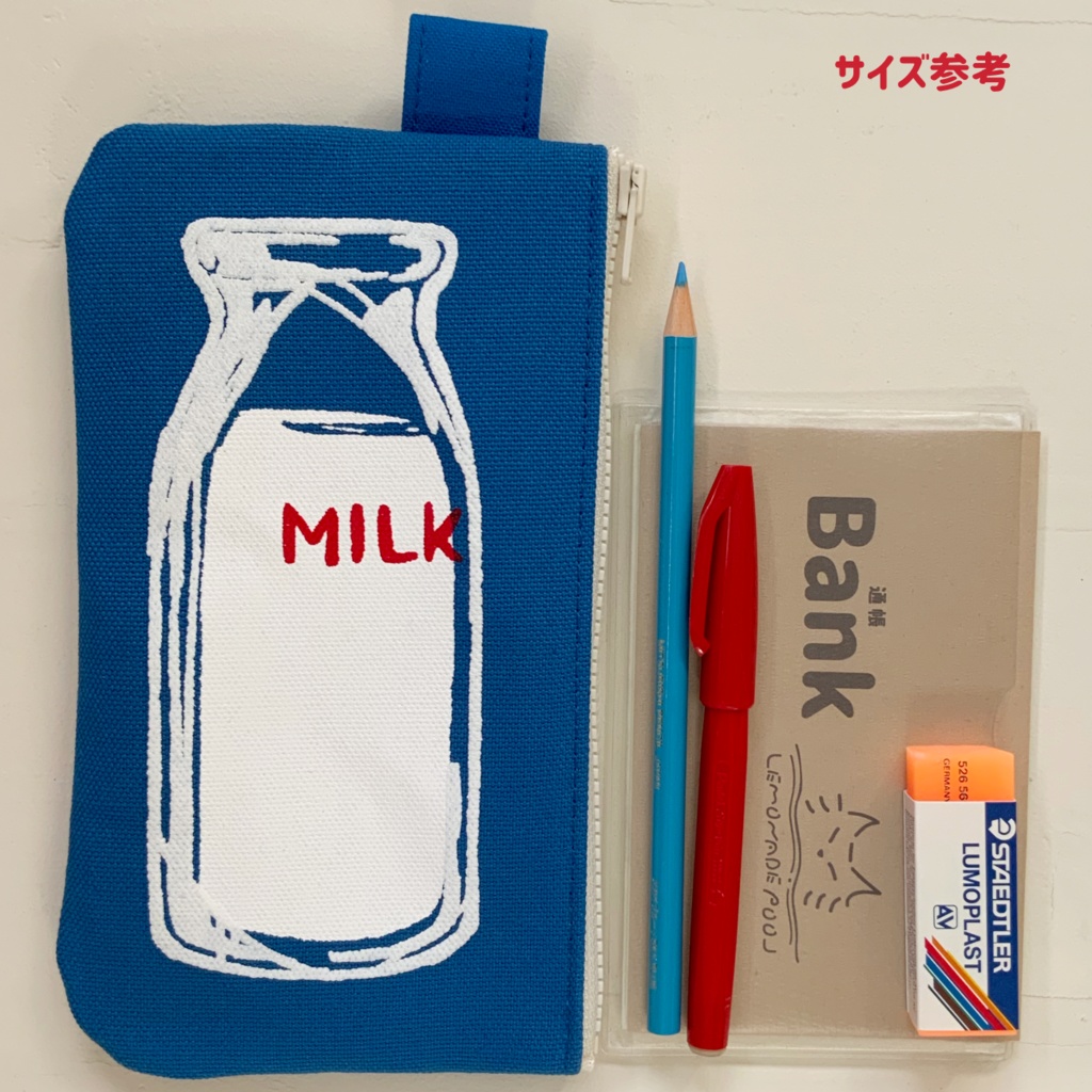 【送料無料】ミルクペンケース(ブルー)