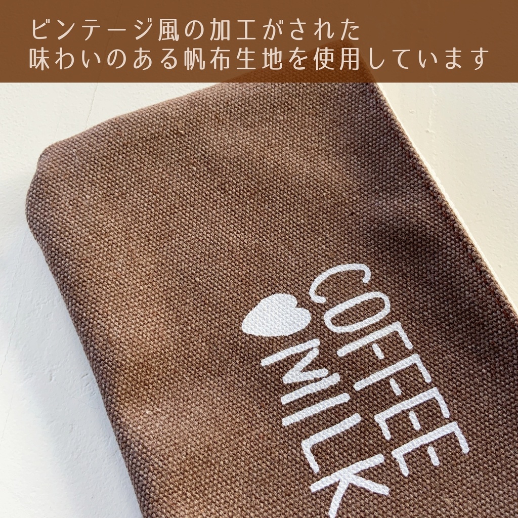 【送料無料】コーヒー牛乳ペンケース