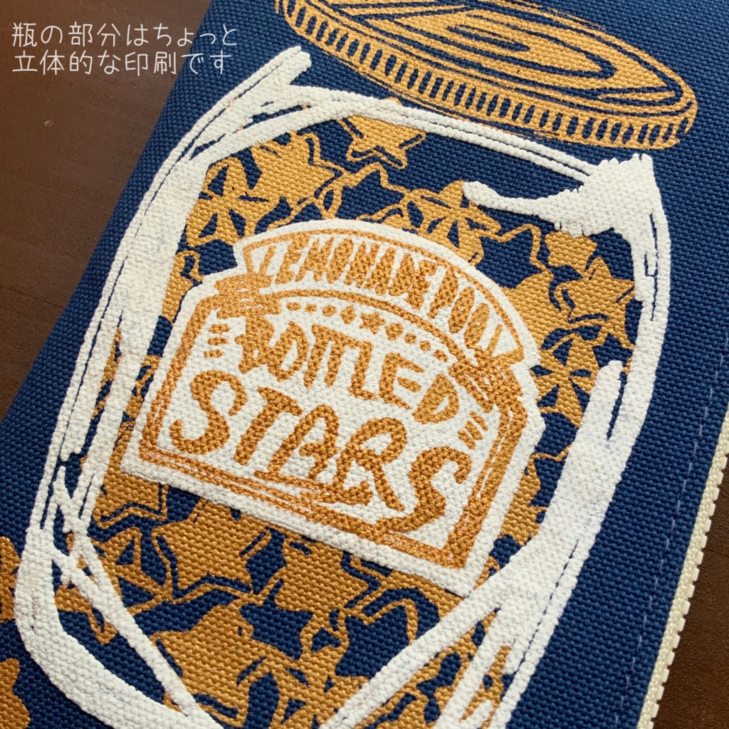 【送料無料】星の瓶詰め★ペンケース/通帳入れなど