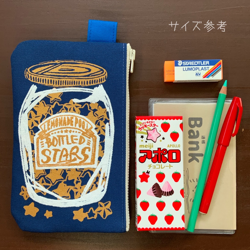 【送料無料】星の瓶詰め★ペンケース/通帳入れなど