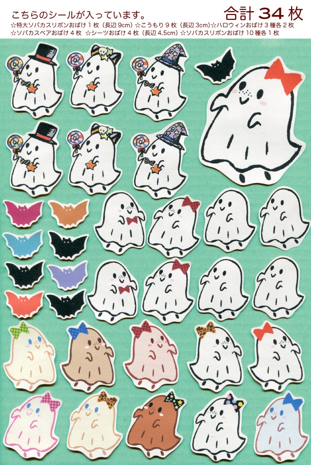 【送料無料】おばけパーティ★フレークシール